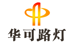 華可推適合農(nóng)村的各類型路燈